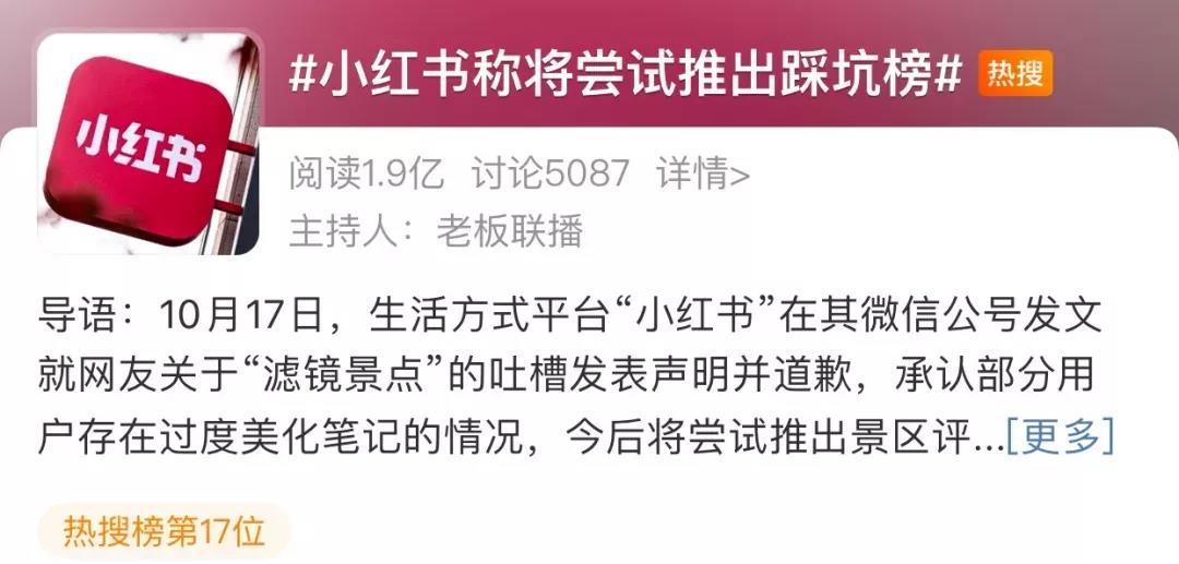小红书种草“翻车”，滤镜营销套路深
