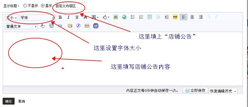 淘宝店铺公告怎么设置?