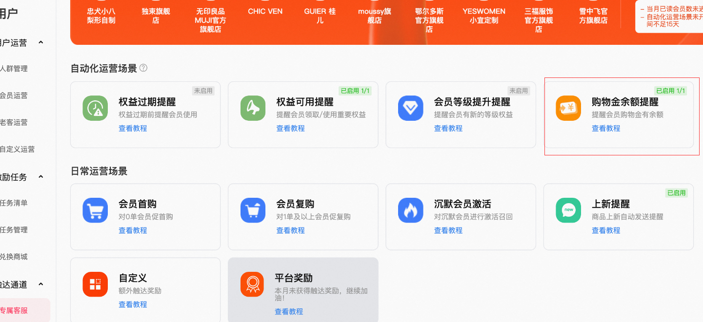 淘宝会员购物金余额提醒是如何开启？