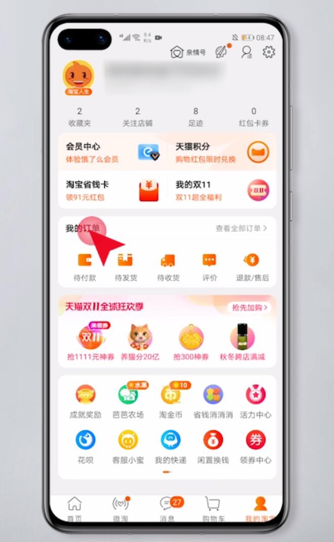 淘宝网购如何退货退款？