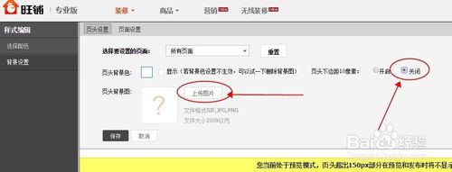 淘宝店铺页头怎么设置全屏?有了这份教程不用怕!