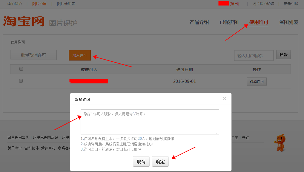 图片护盾如何设置许可名单?