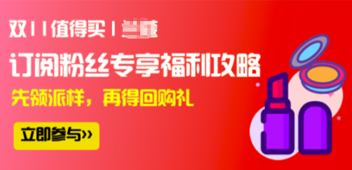淘宝订阅大快消双11头部赛道活动细则