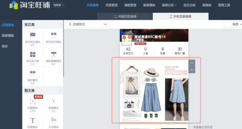 淘宝旺铺智能版切图模块怎么使用?