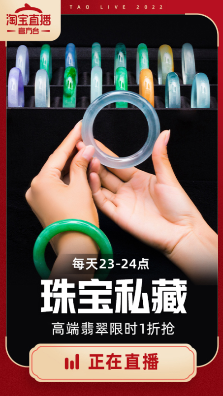 淘宝直播珠宝私藏IP—珠宝基地特色直播间招募，来看详情