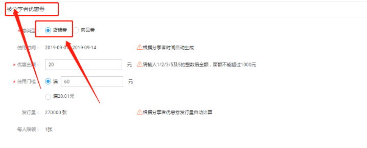 淘宝卖家如何利用优惠券实现流量裂变？