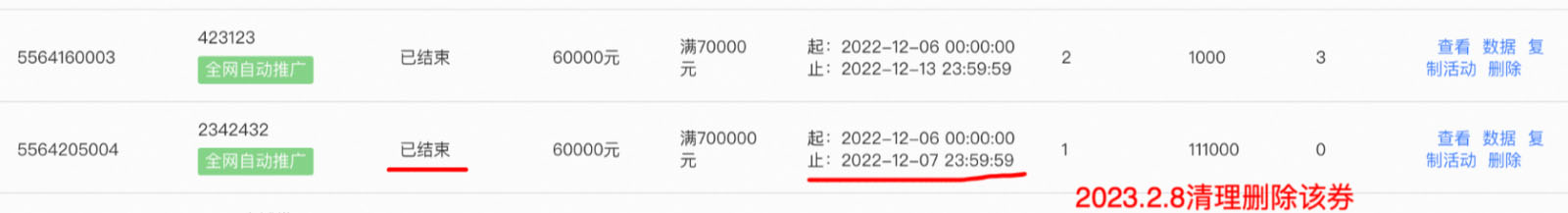 淘宝将2.8日清理已结束超过60天的淘宝优惠券！