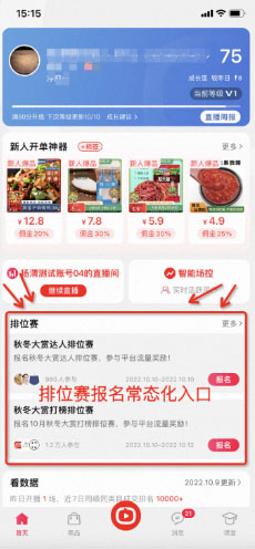 2022淘宝全球购-黑色星期五直播排位赛活动来袭！