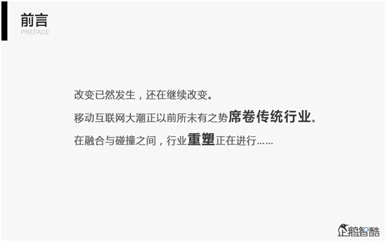 腾讯80页重磅报告：那些即将被颠覆的行业
