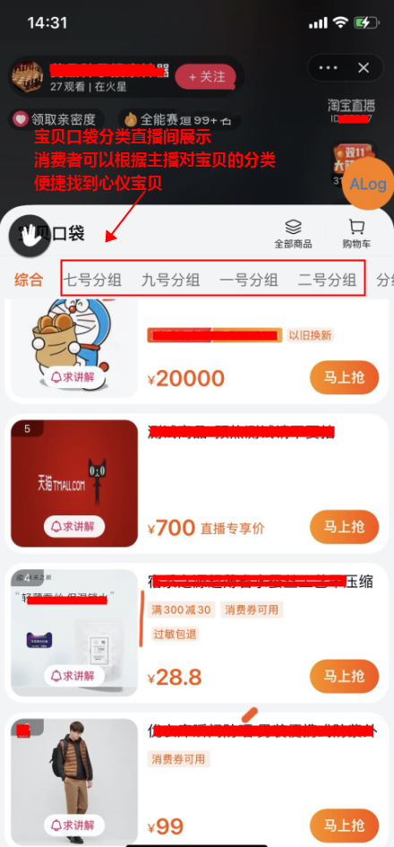 淘宝直播间宝贝口袋分类功能如何开通？主播如何设置？