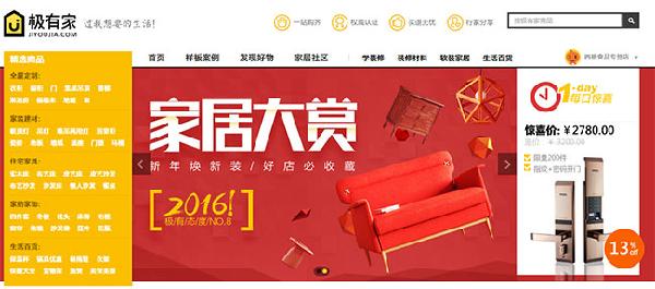极有家阿里旗下家装家居平台