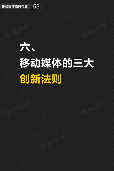 71页PPT读懂中国网媒的未来