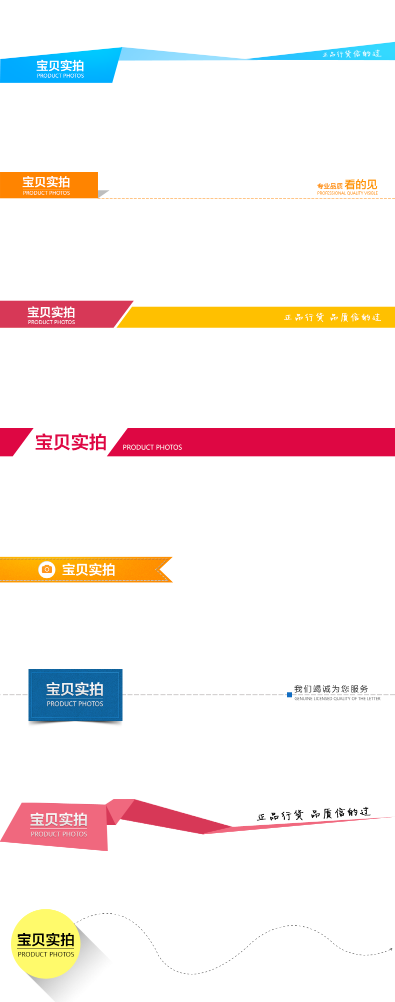 一组实用的淘宝宝贝描述分割线素材图片