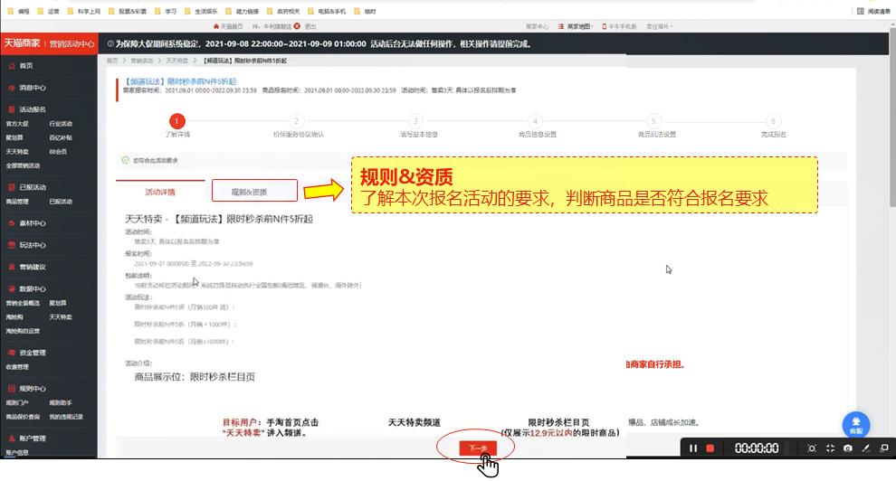 天天特卖限时秒杀栏目升级！