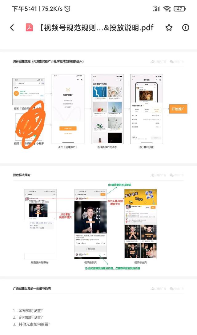 视频号运营技巧详解 视频号运营技巧详解