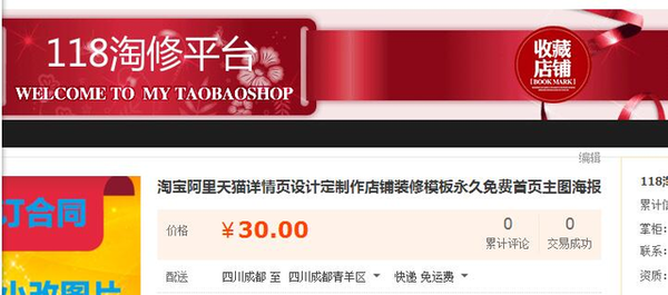 淘宝店铺装修外包多少钱？