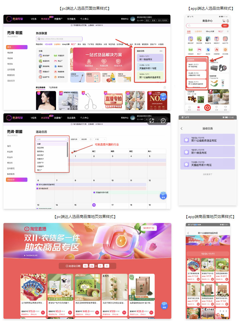 热浪联盟行业特色营销活动说明及选品步骤介绍
