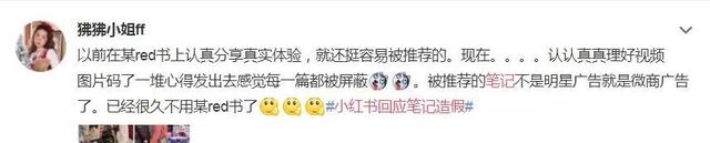 小红书里的“种草”是骗人的？万千粉丝已哭晕在厕所
