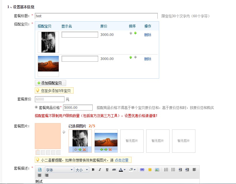 手机淘宝店铺首页怎么设置搭配套餐?