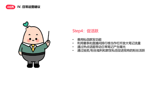 「新手小白必看」小红书企业账号运营流程,从0到1实战攻略 「新手小白必看」小红书企业账号运营流程,从0到1实战攻略