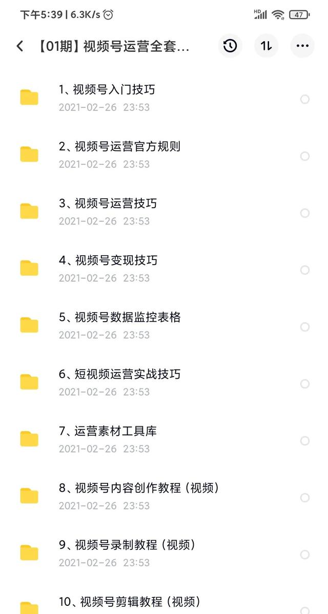 视频号运营技巧详解 视频号运营技巧详解