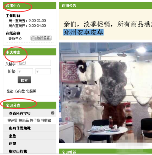 淘宝店铺装修流程图解介绍