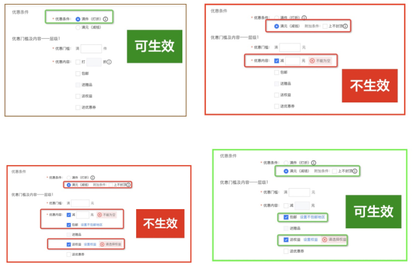 重要通知！天猫38女王节活动期间满减活动失效