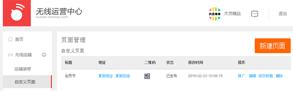 手机淘宝店铺装修教程：自定义页面怎么装修?