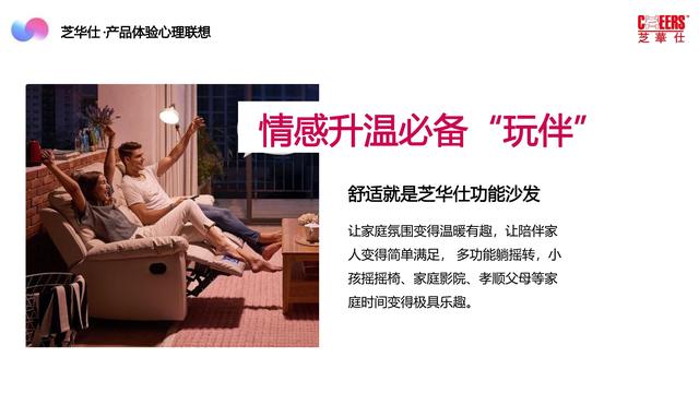 2022芝华仕小红书年度裂变营销方案，完整版64页，文末附下载