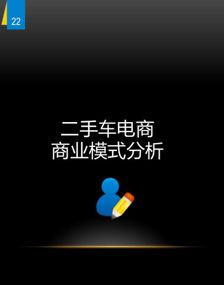 野蛮生长时代：二手车上风口预测