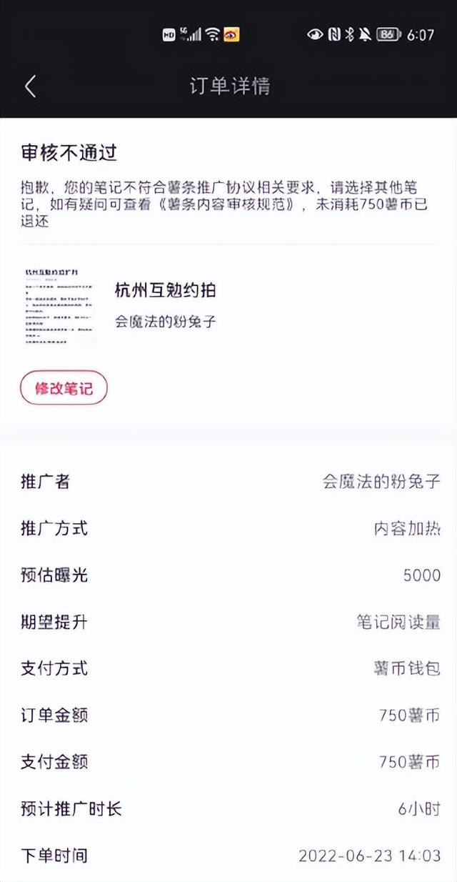 小红书，种草代写为何“痼疾”难医？