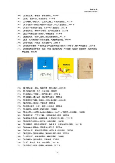 建设你的知识结构书单