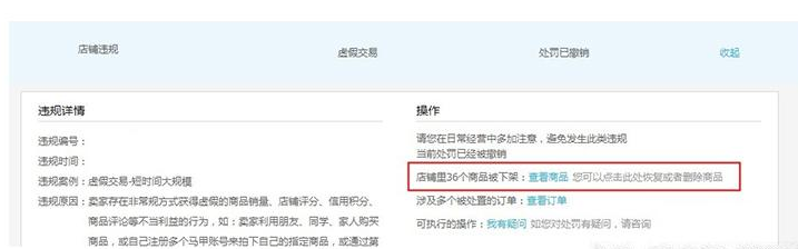 淘宝宝贝被下架怎么处理?造成宝贝违规的原因有哪些? 淘宝宝贝被下架怎么处理?造成宝贝违规的原因有哪些?