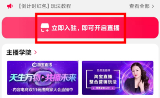 点淘内容化直播活动操作流程是什么？
