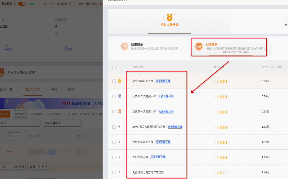 淘宝直通车推出双11大促专属人群，助力大促生意增长
