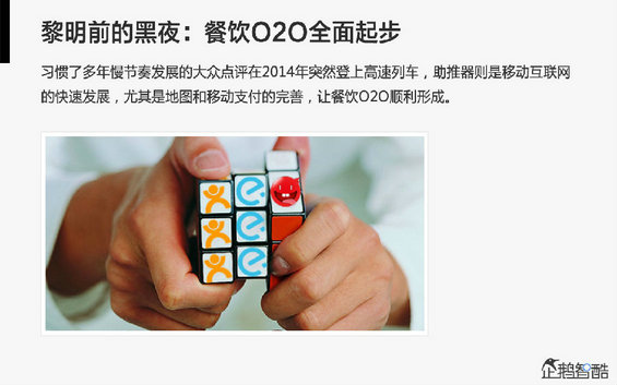 腾讯发布80页重磅《2014互联网跨界趋势报告》：哪些行业将被颠覆