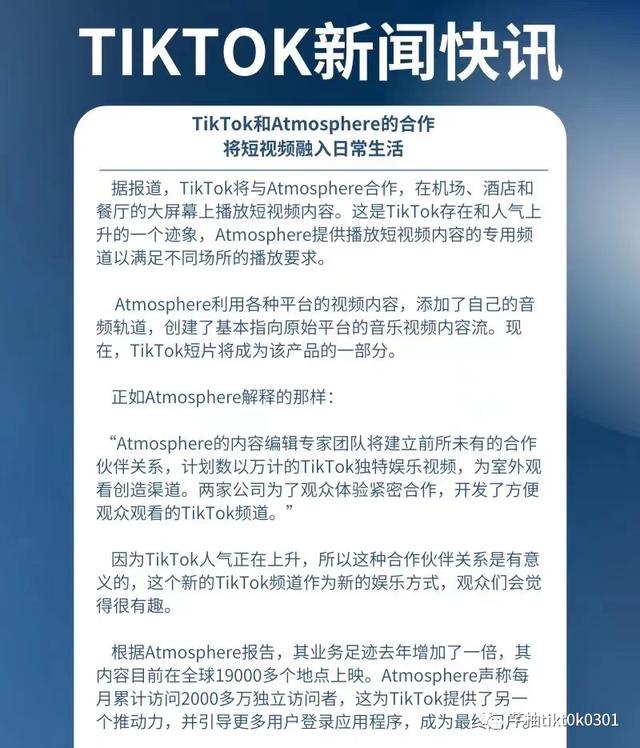 社交类APP如何在TikTok上做内容营销？
