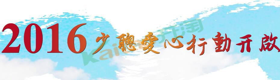 少聪爱心行动有淘宝店铺吗?谁有店铺地址?