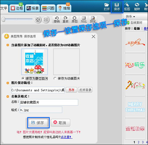 美图秀秀制作淘宝图片怎么做?