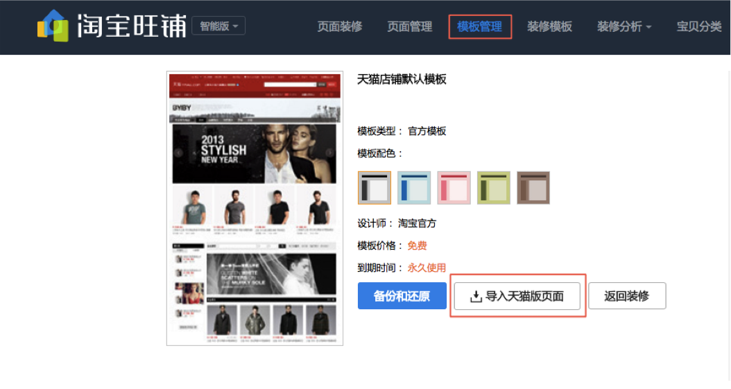 旺铺智能版如何操作专业版页面导入? 旺铺智能版如何操作专业版页面导入?
