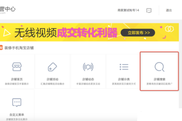 淘宝店铺搜索框如何设置个性化文案？