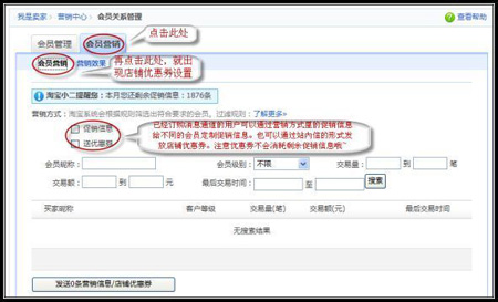 淘宝商城（天猫）优惠券发放路径