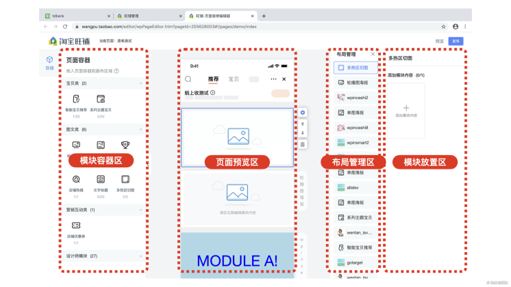 2021淘宝店铺装修教程，新旺铺装修看这里