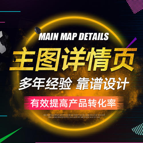 淘宝主图怎么弄才好看？主图制作要注意哪些事项？