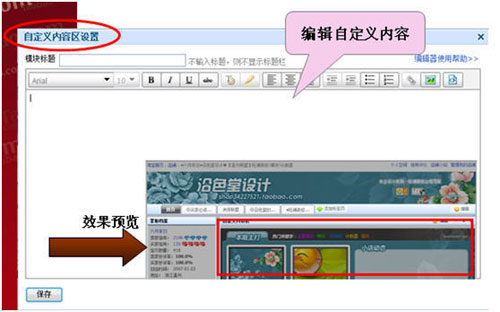 iqr 淘宝商城装修教程