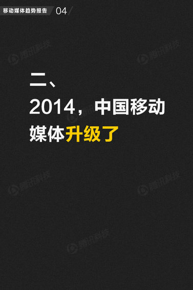 71页PPT读懂中国网媒的未来