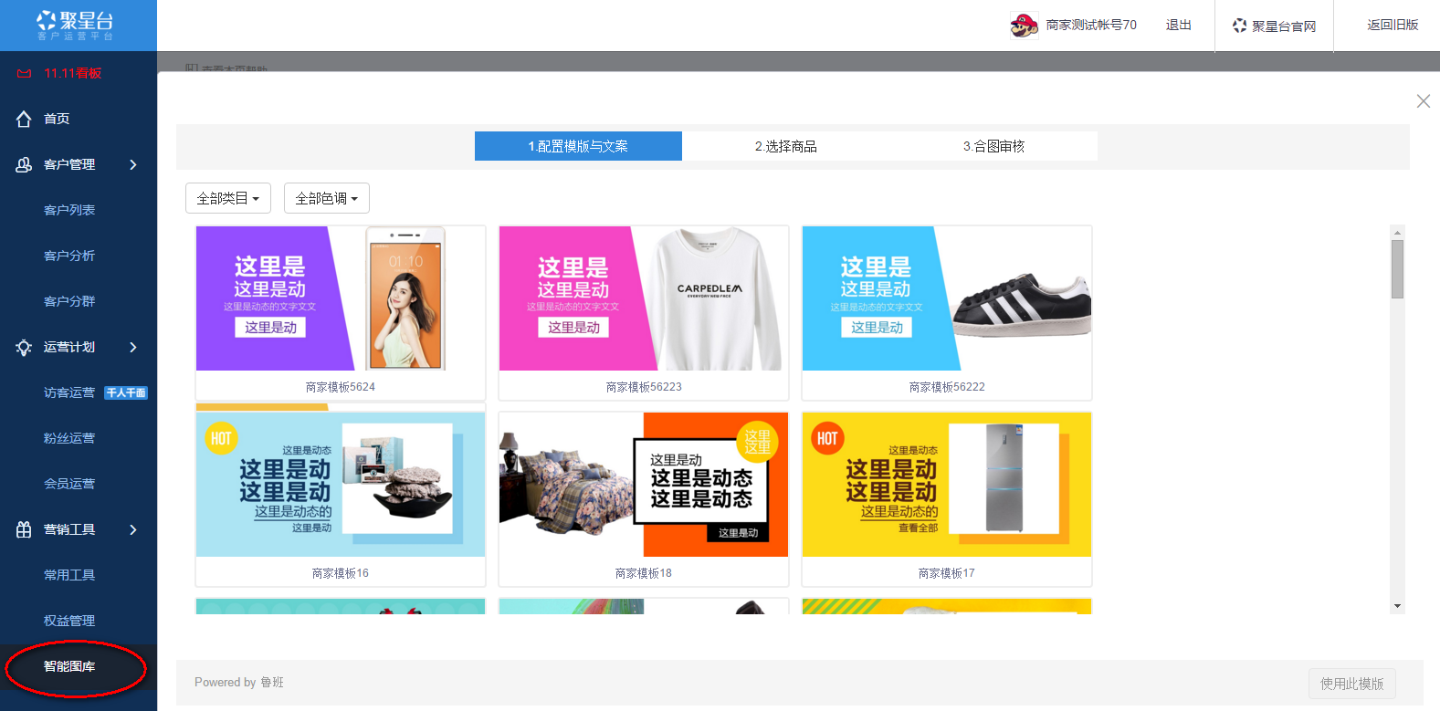 淘宝智能海报是什么?淘宝智能海报怎么用?