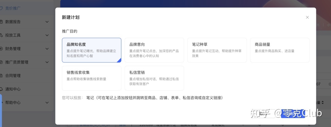 小红书｜聚光平台解读