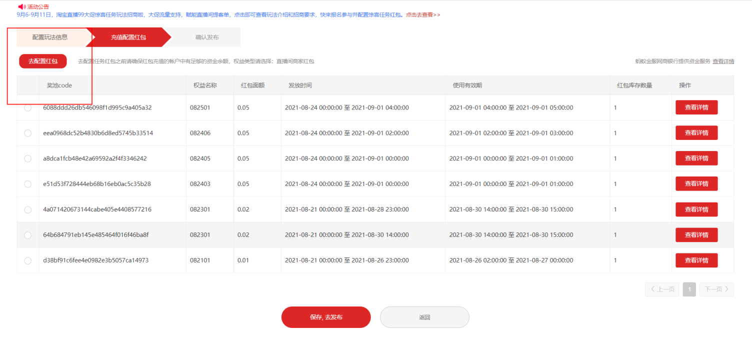 淘宝直播双12惊喜任务私域营销玩法，详情速看
