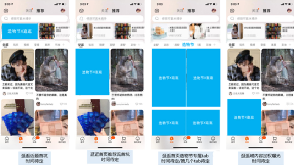 2021淘宝造物节-逛逛选品要求、内容要求及资源支持